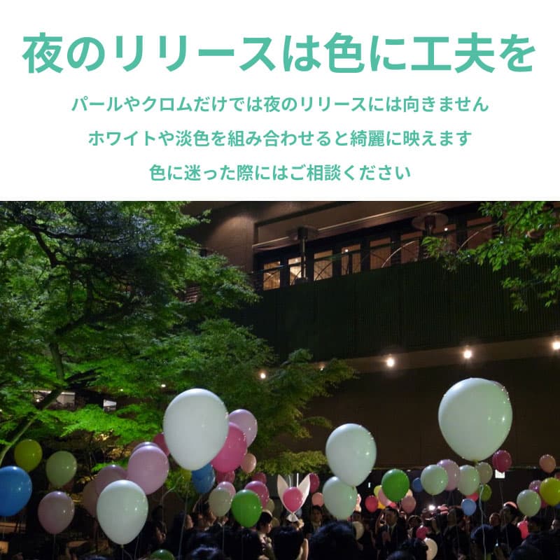 バルーンリリース 30本　【東京都心にバルーンをデリバリー】（港区・中央区・千代田区・品川区・目黒区・新宿区・渋谷区・江東区など） - d-rls-0026__06.jpg