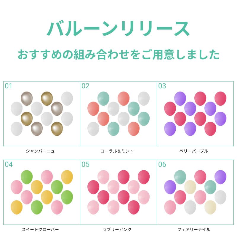 バルーンリリース 30本　【東京都心にバルーンをデリバリー】（港区・中央区・千代田区・品川区・目黒区・新宿区・渋谷区・江東区など） - d-rls-0026__07.jpg