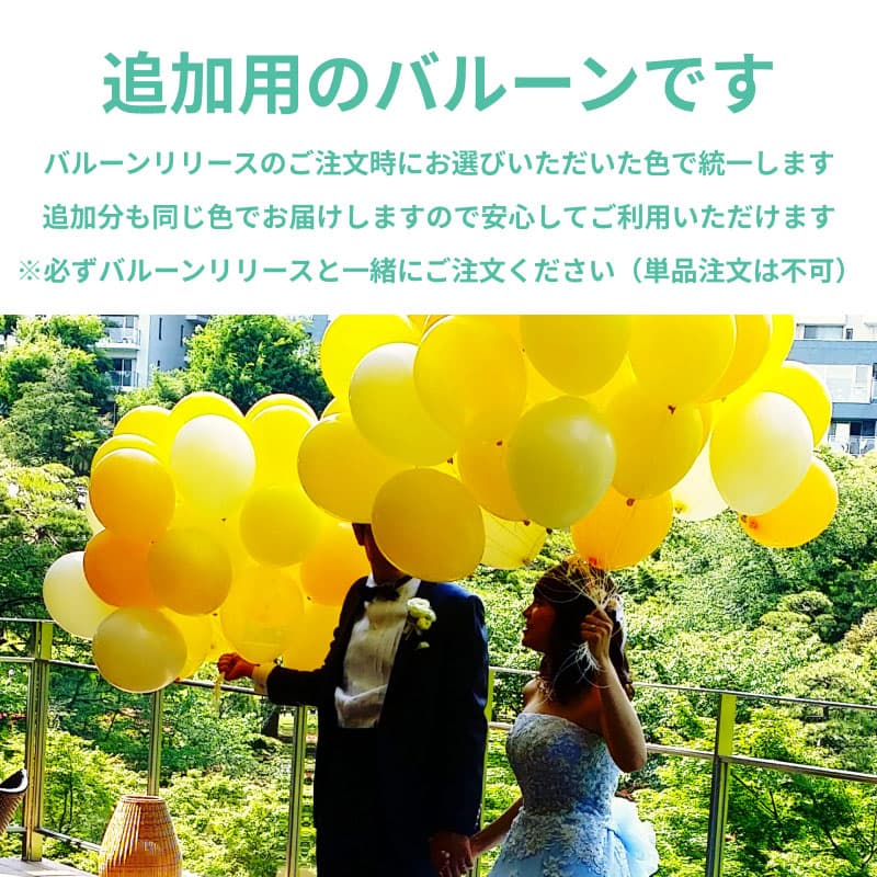 バルーンリリース 追加10本 【東京都心にバルーンをデリバリー】(港区・中央区・千代田区・品川区・目黒区・新宿区・渋谷区・江東区など) - d-rls-0025__01.jpg