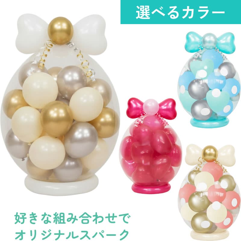 ハートがいっぱい詰まったお祝いスパークバルーン【オールマイティ】