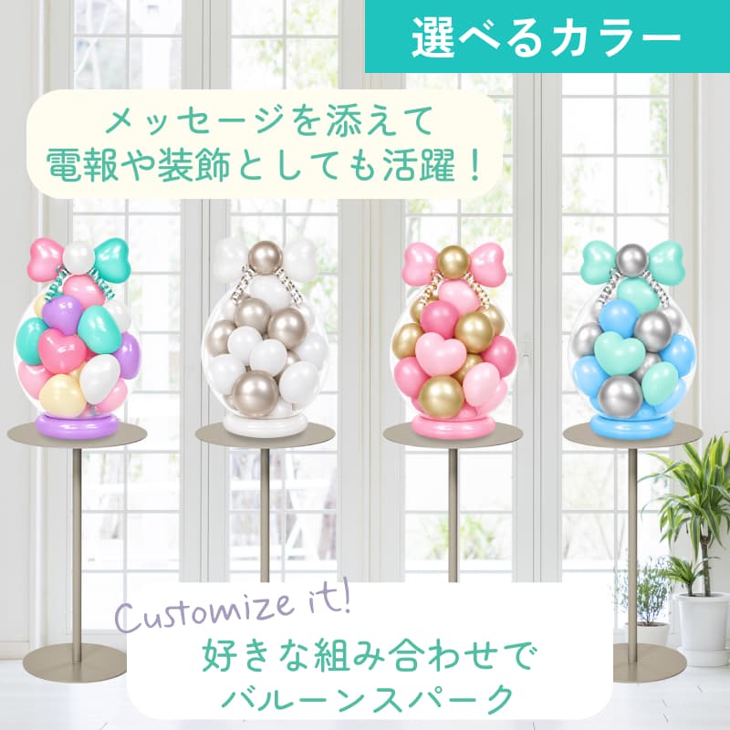 ハートがいっぱい詰まったお祝いスパークバルーン【オールマイティ】 - g-alm-0051__02.jpg