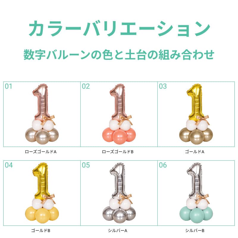 選べる数字バルーン 置き型【アレンジできるプリフィクスメニュー】誕生日・記念日・周年のお祝いに - g-prf-0021__04.jpg